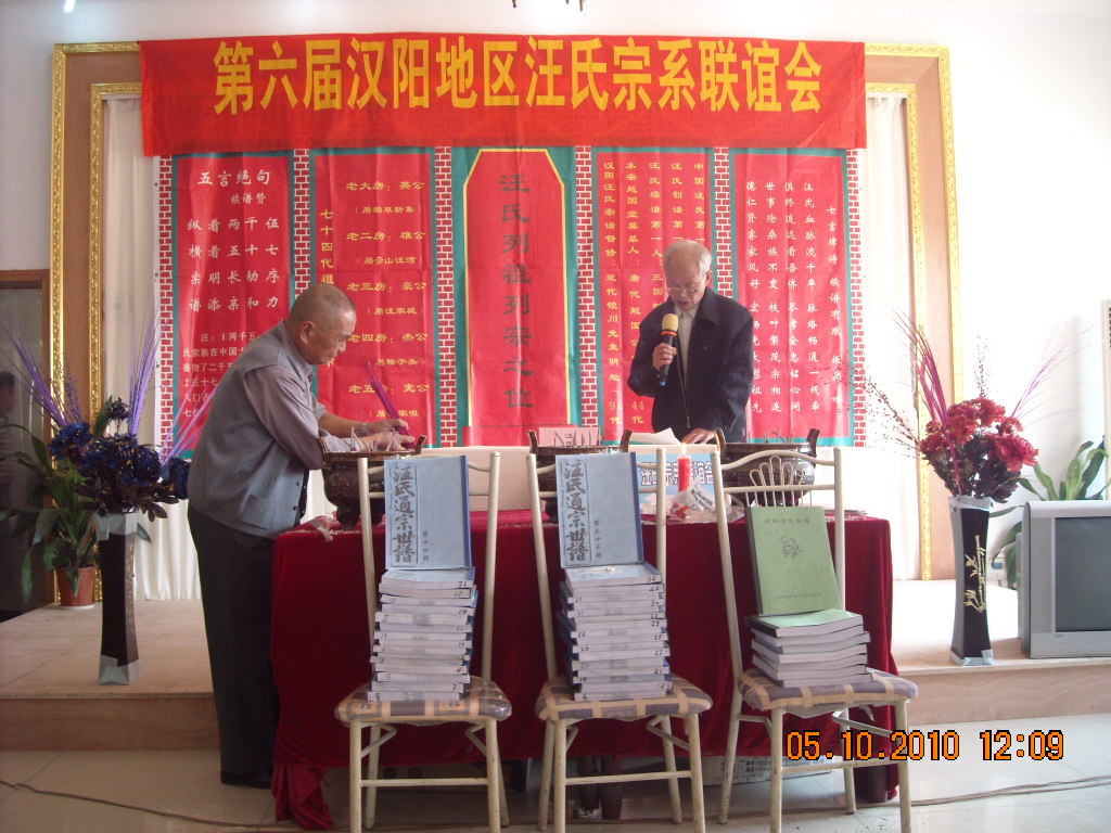 金寨越国堂汪达梧讲话