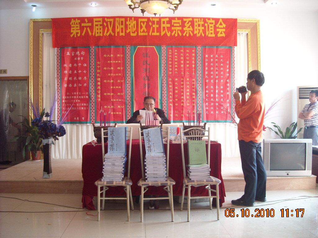 汪振耀介绍了汪氏通宗世谱