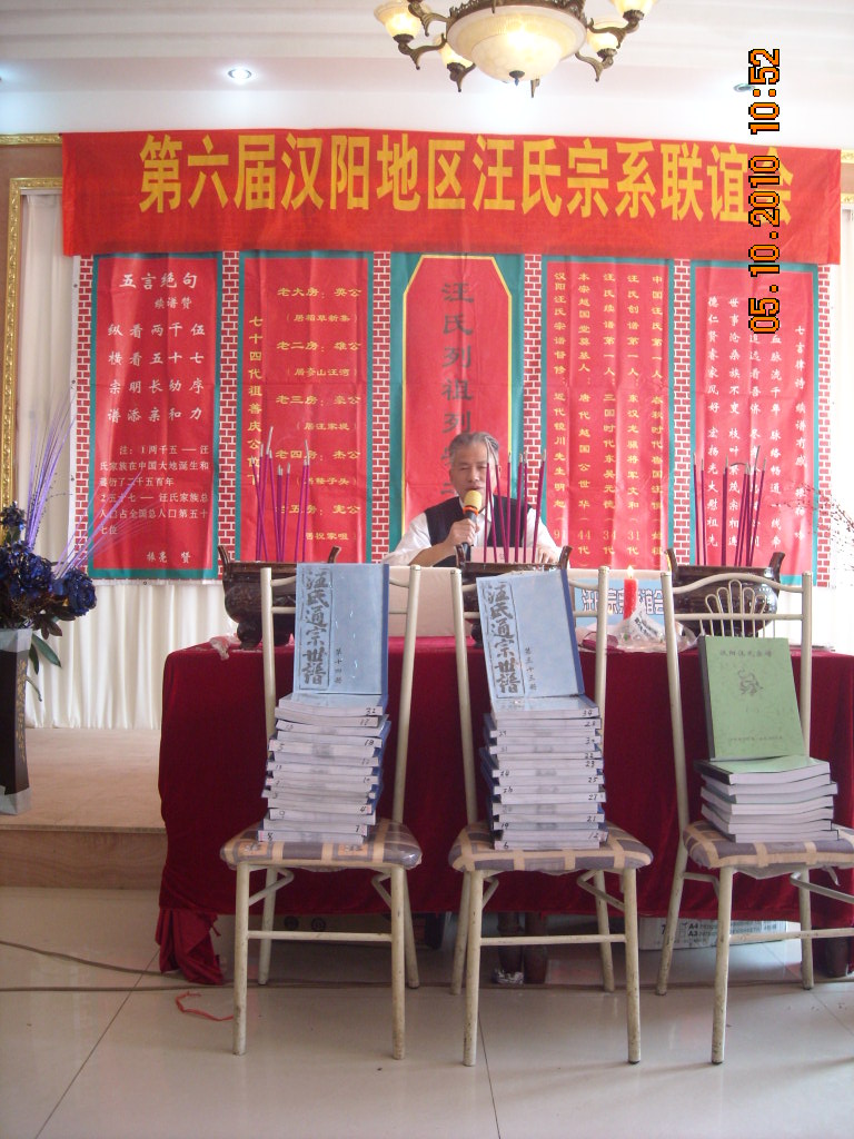 汪振亮介绍汪氏修谱简史