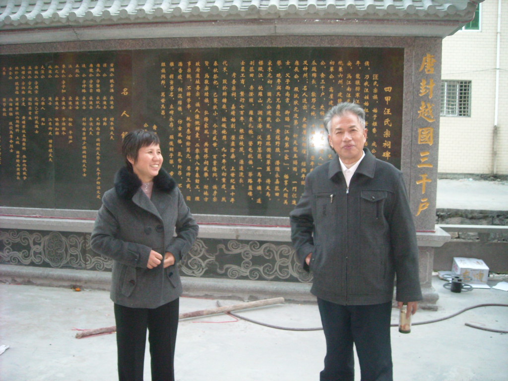 12日下午亮公与夫人乘武汉----温州飞机下午4点到达汪氏宗祠