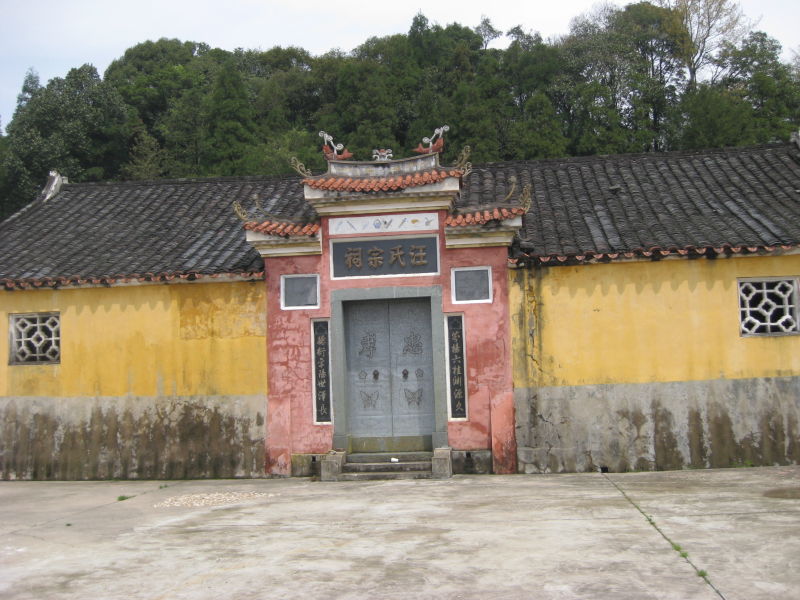福建福鼎茶阳汪氏宗祠.jpg