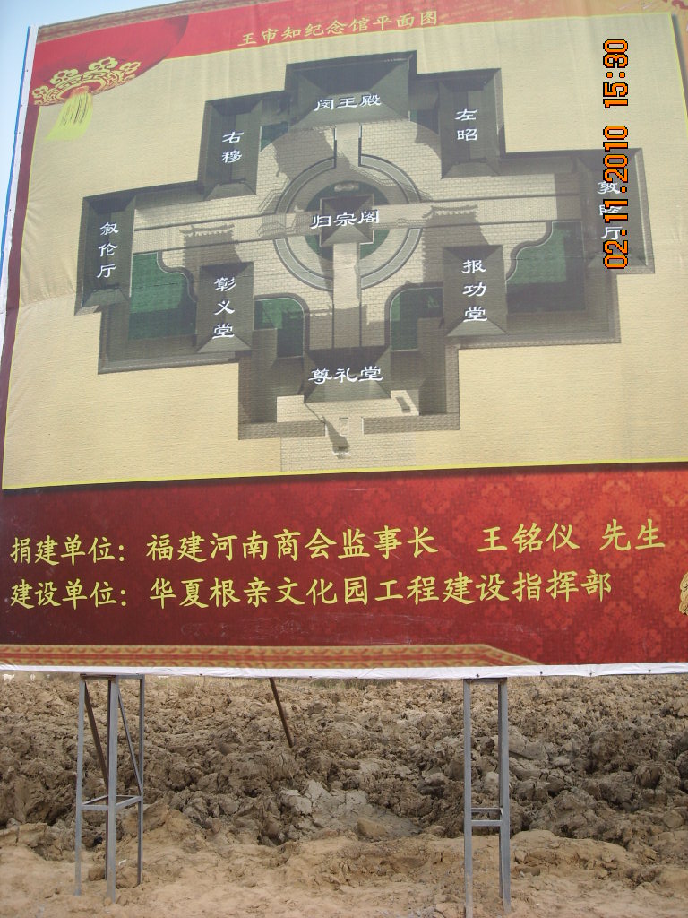 王铭仪先生捐资三千万元兴建王氏文化园