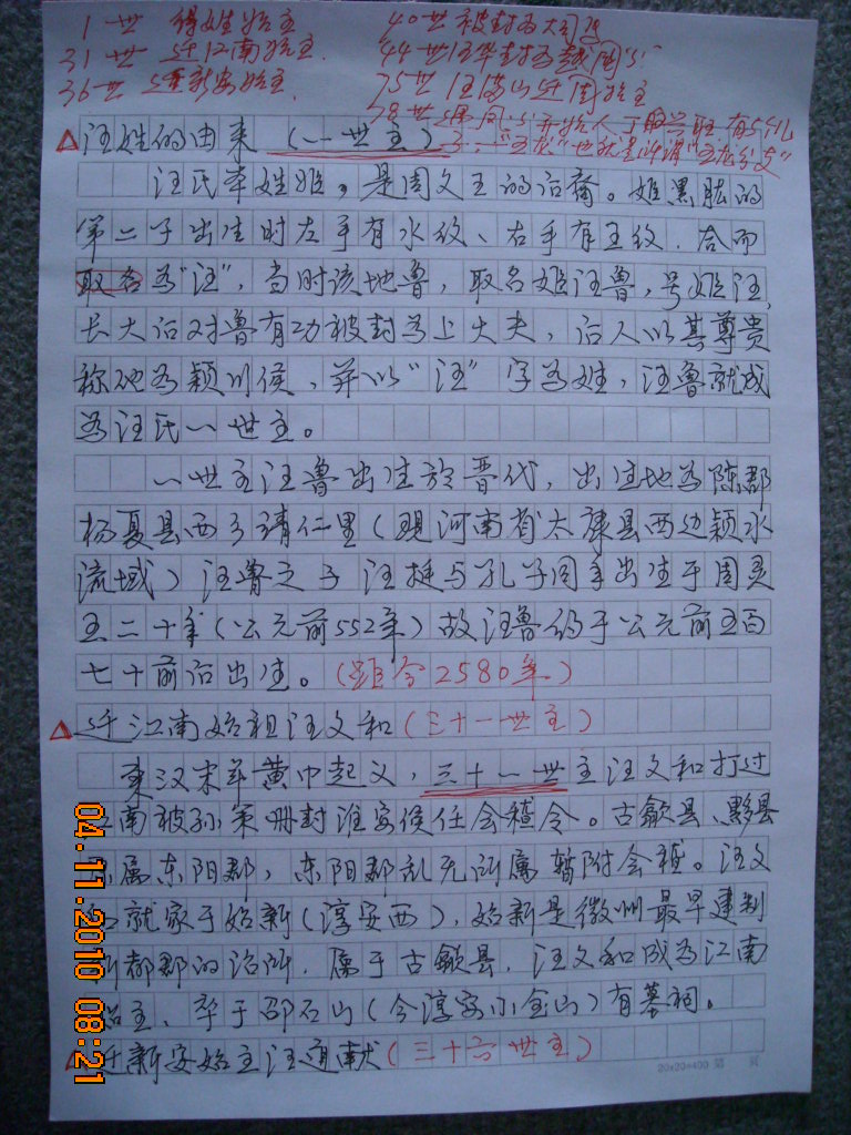 汪流国本家修谱资料