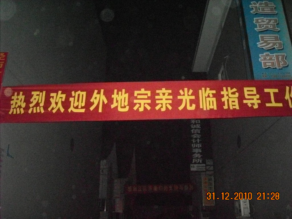 欢迎标语让人倍感亲切