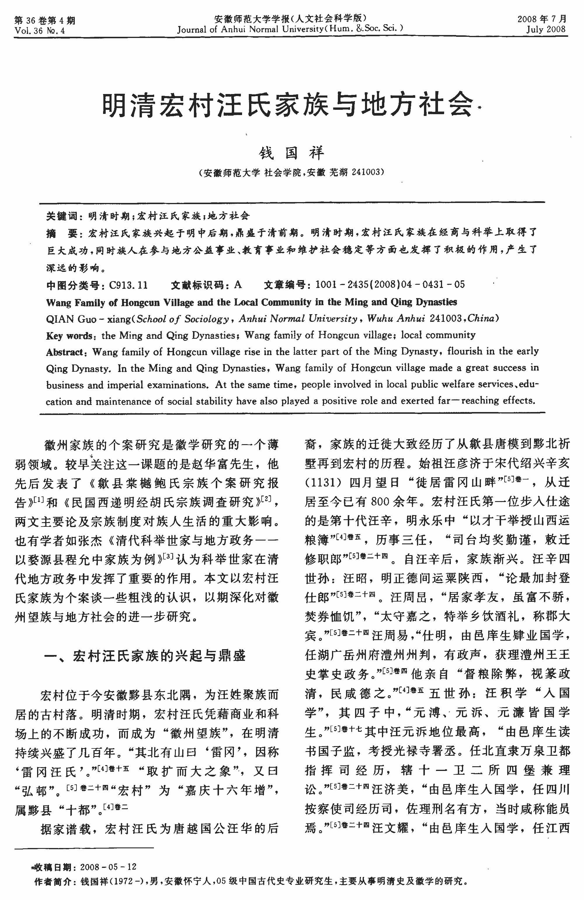 明清宏村汪氏家族与地方社会_页面_1.jpg