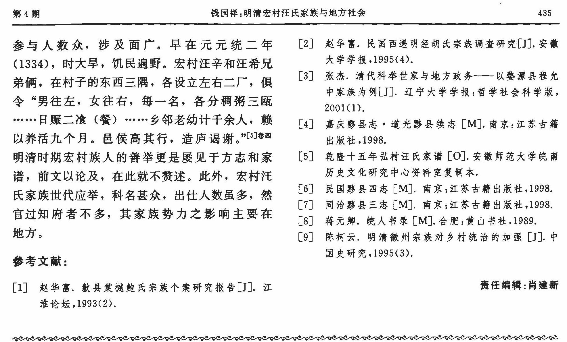 明清宏村汪氏家族与地方社会_页面_5.jpg