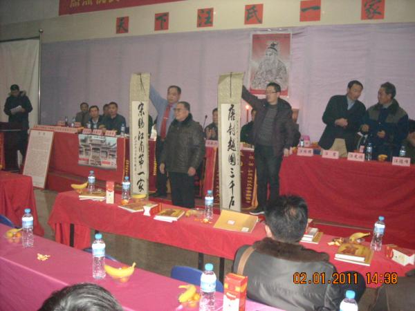 在盛泽汪氏宗亲会上