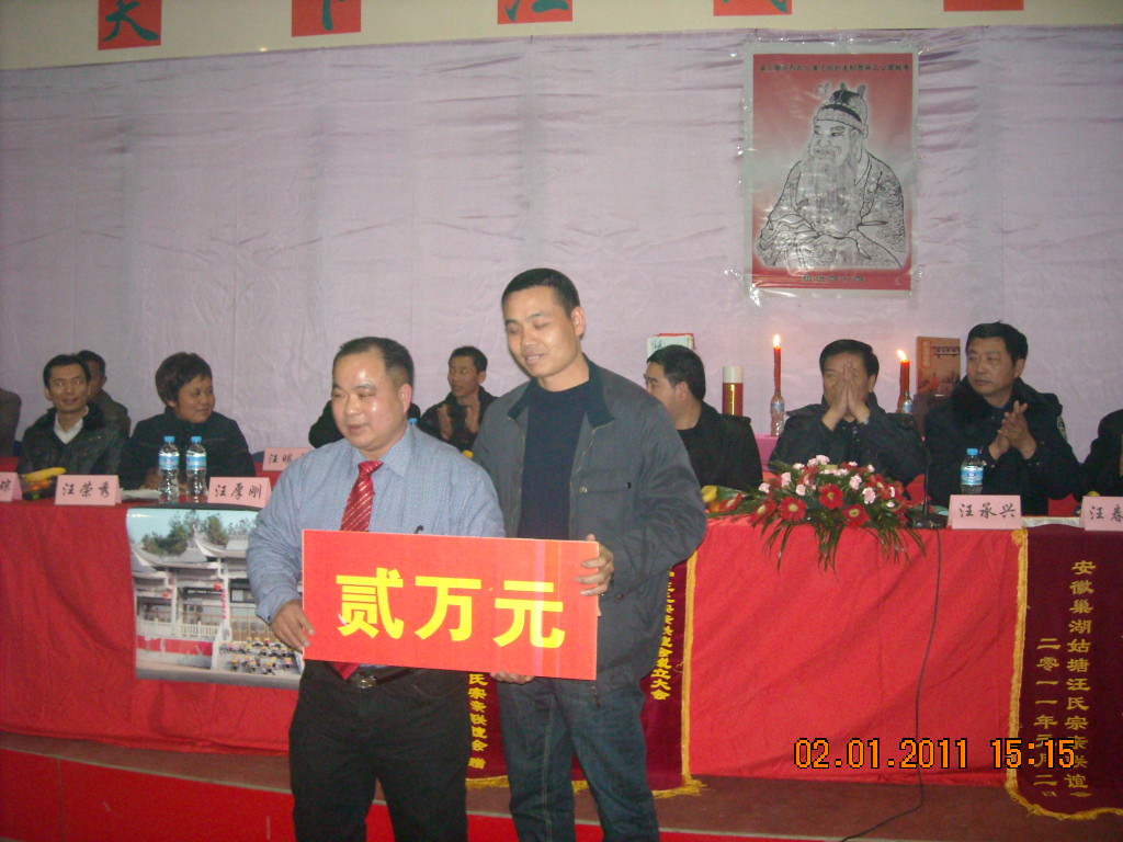 浙江汪益华董事长捐资贰万元