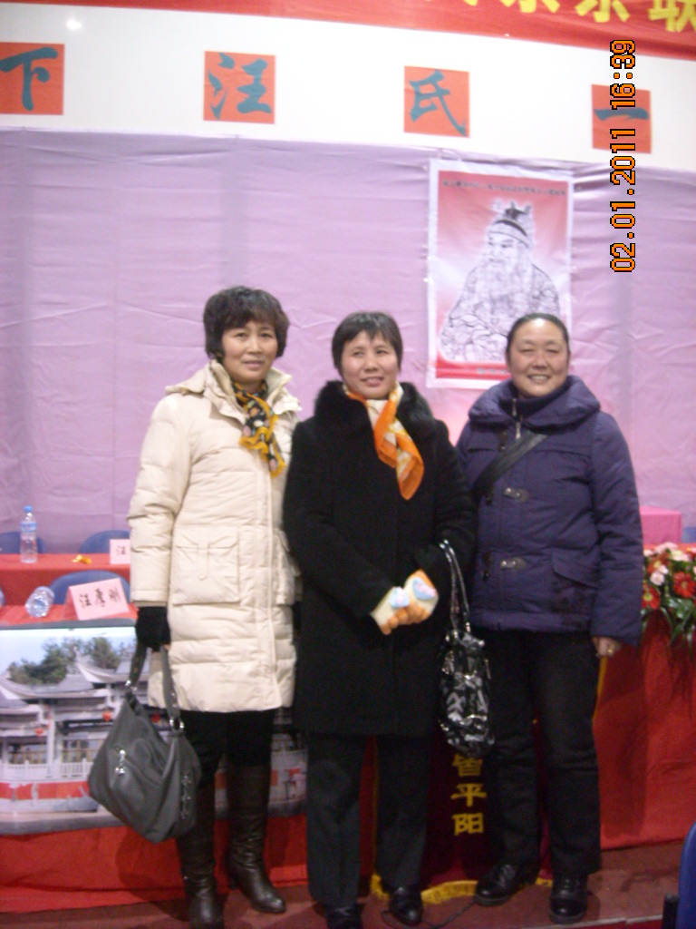 左一桐城汪兴吾夫人．中汉阳汪振亮夫人．右淮南汪传海夫人相聚在江浙沪汪氏宗亲联谊上