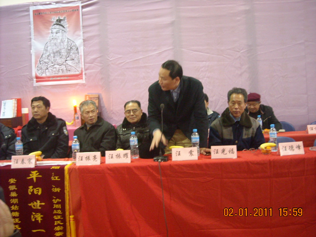 上海汪氏宗亲代表队汪震发言