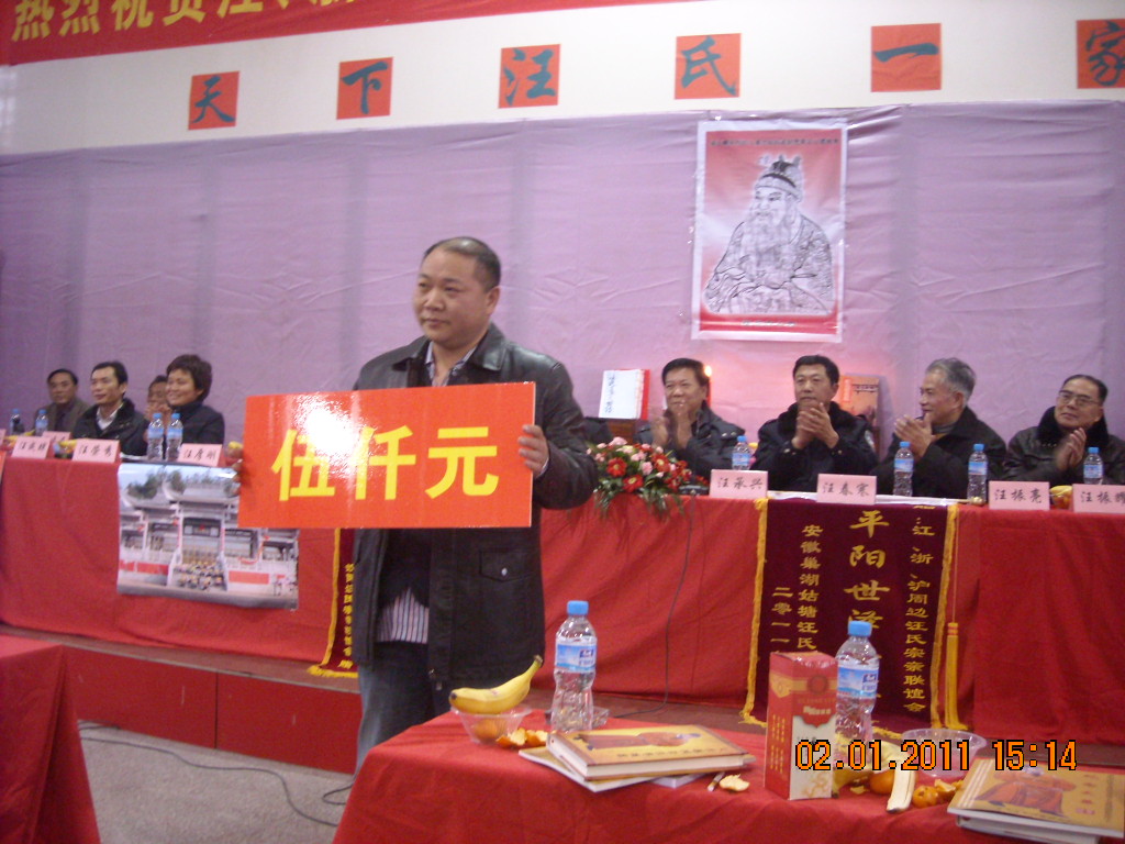 河南汪承云捐资伍千元