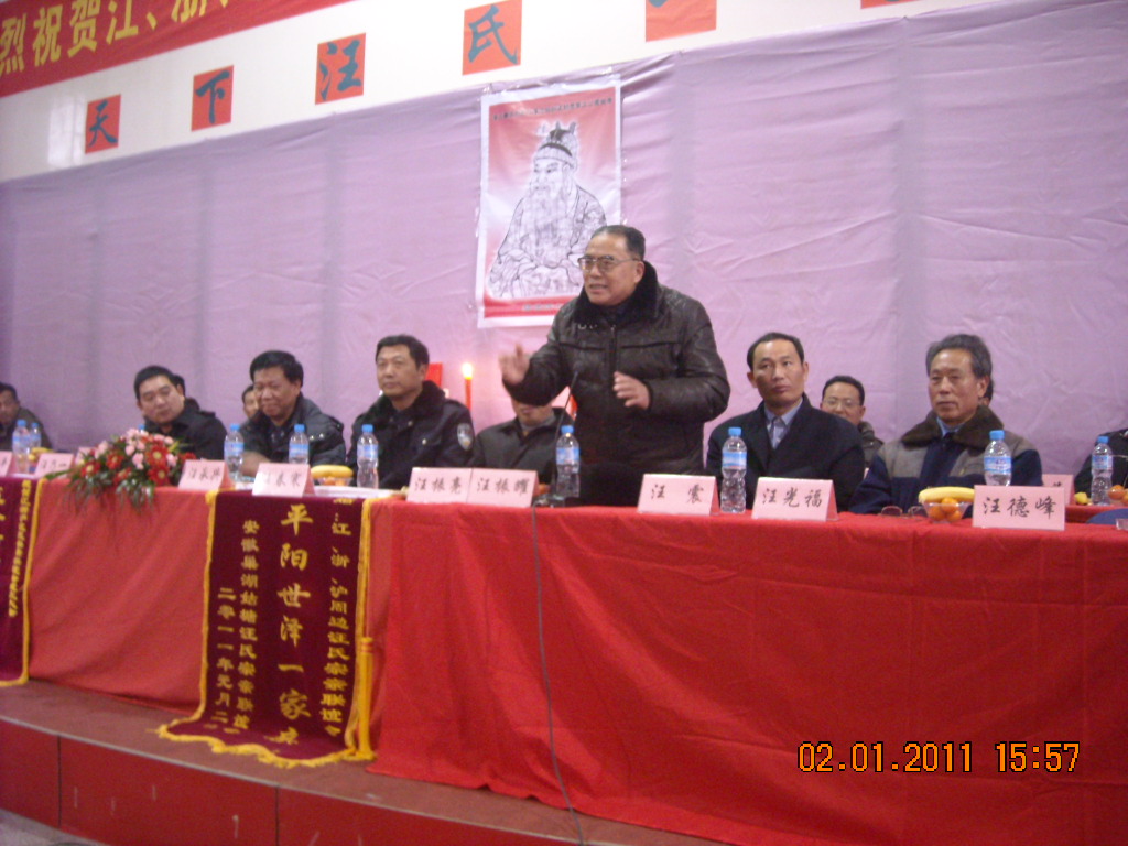 汉阳汪振耀老先生讲话