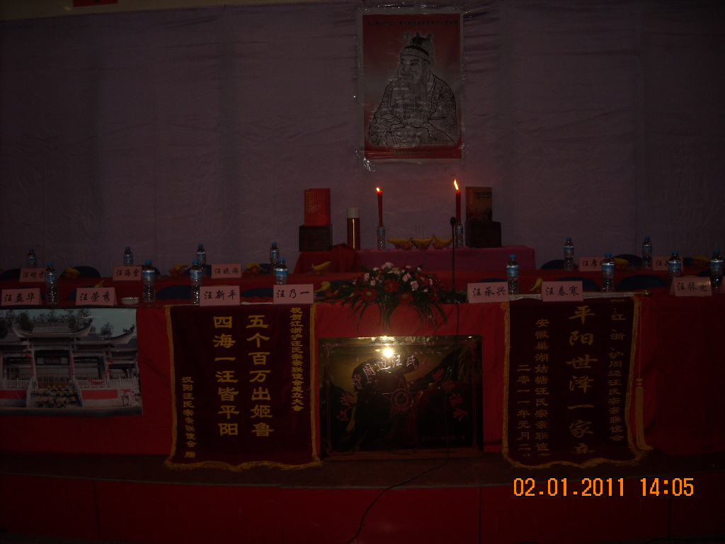 巢湖本家赠送[平阳世泽一家亲]