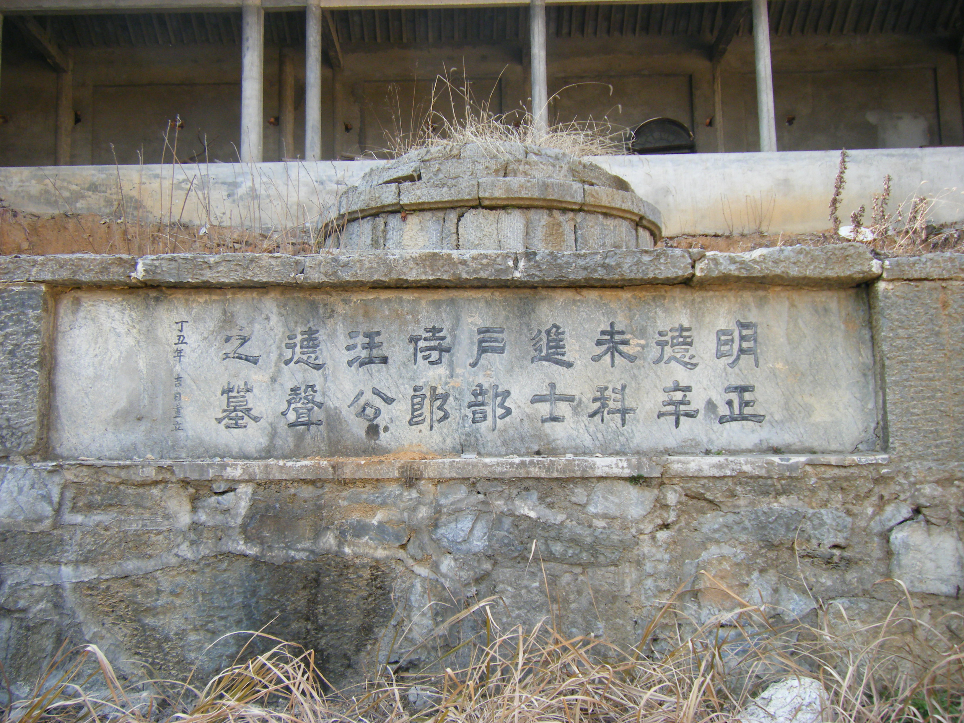 石墓及墓碑 (矮长形石碑后 圆形石冢)