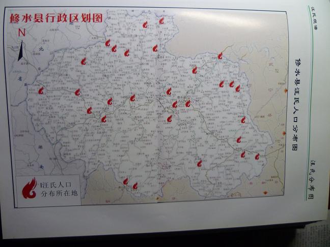 P1000067修水汪姓分布图.JPG