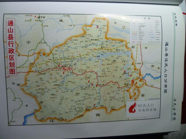 P1000066通山汪姓分布图.JPG
