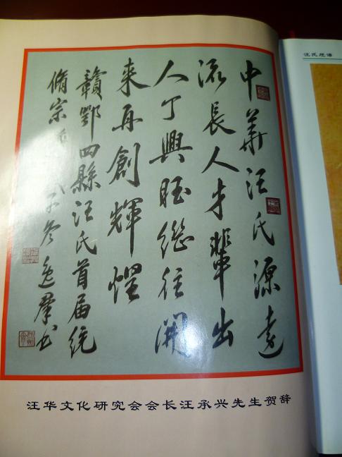 P1000013汪承兴题词.JPG