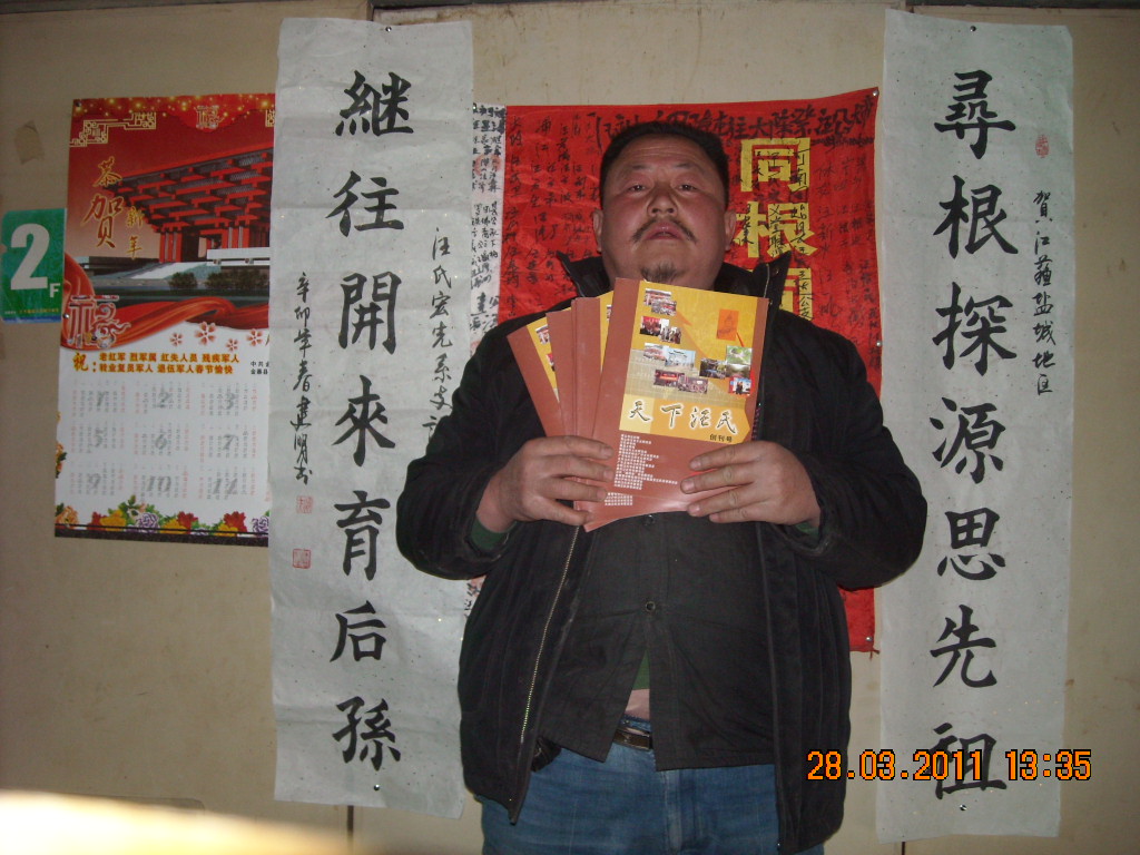 胖子道生为江苏盐城宏先后裔题字