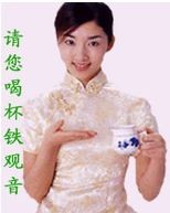 请喝这杯铁观音.jpg