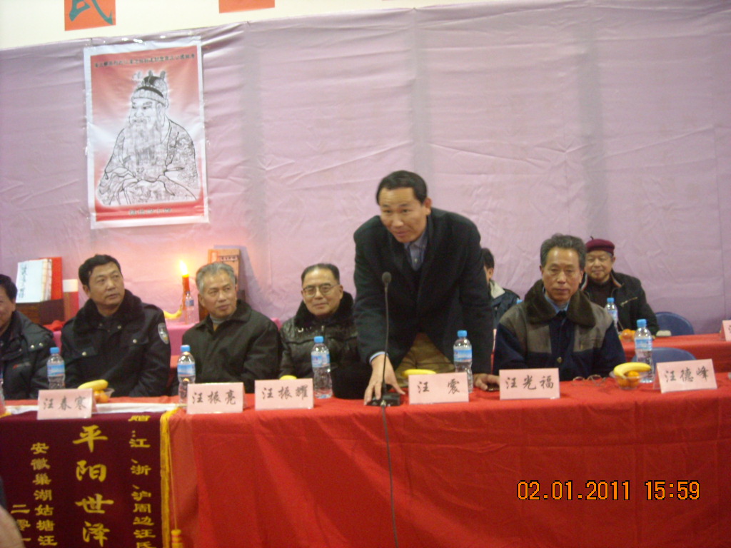 上海宗亲代表汪震讲话