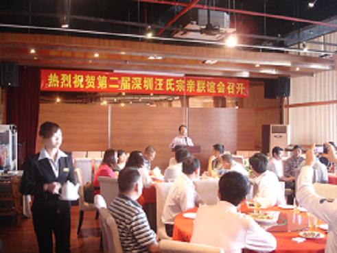 本届汪氏宗亲联谊会现场照片☆主持人汪仕林致开幕词