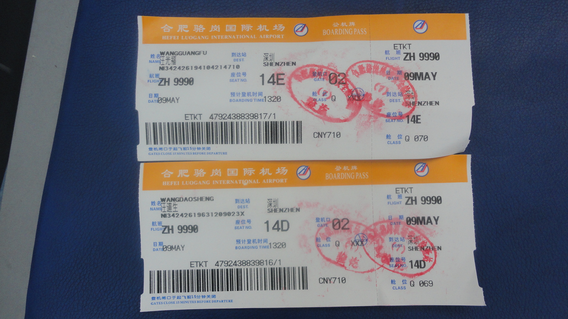 我和会长机票[合肥----深圳]