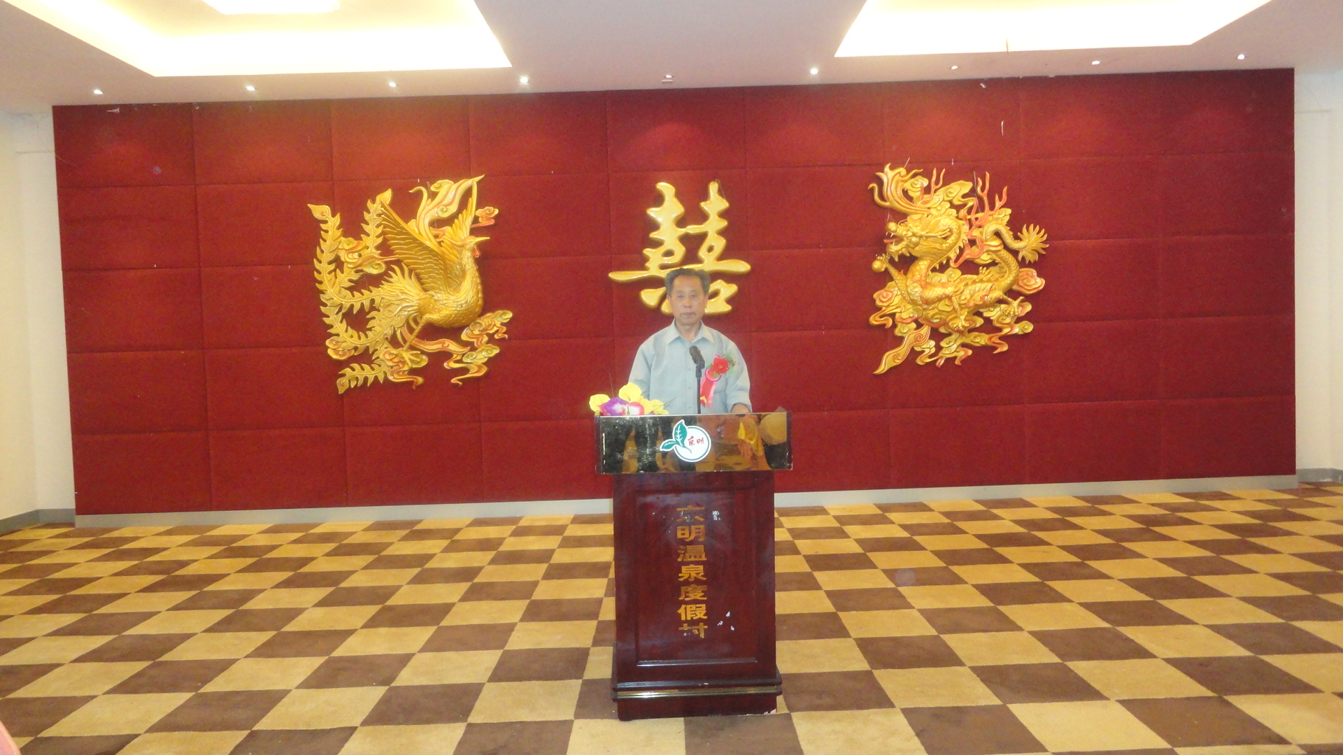 鄂豫皖周边地区汪氏宗亲联谊会长汪光福先生讲话