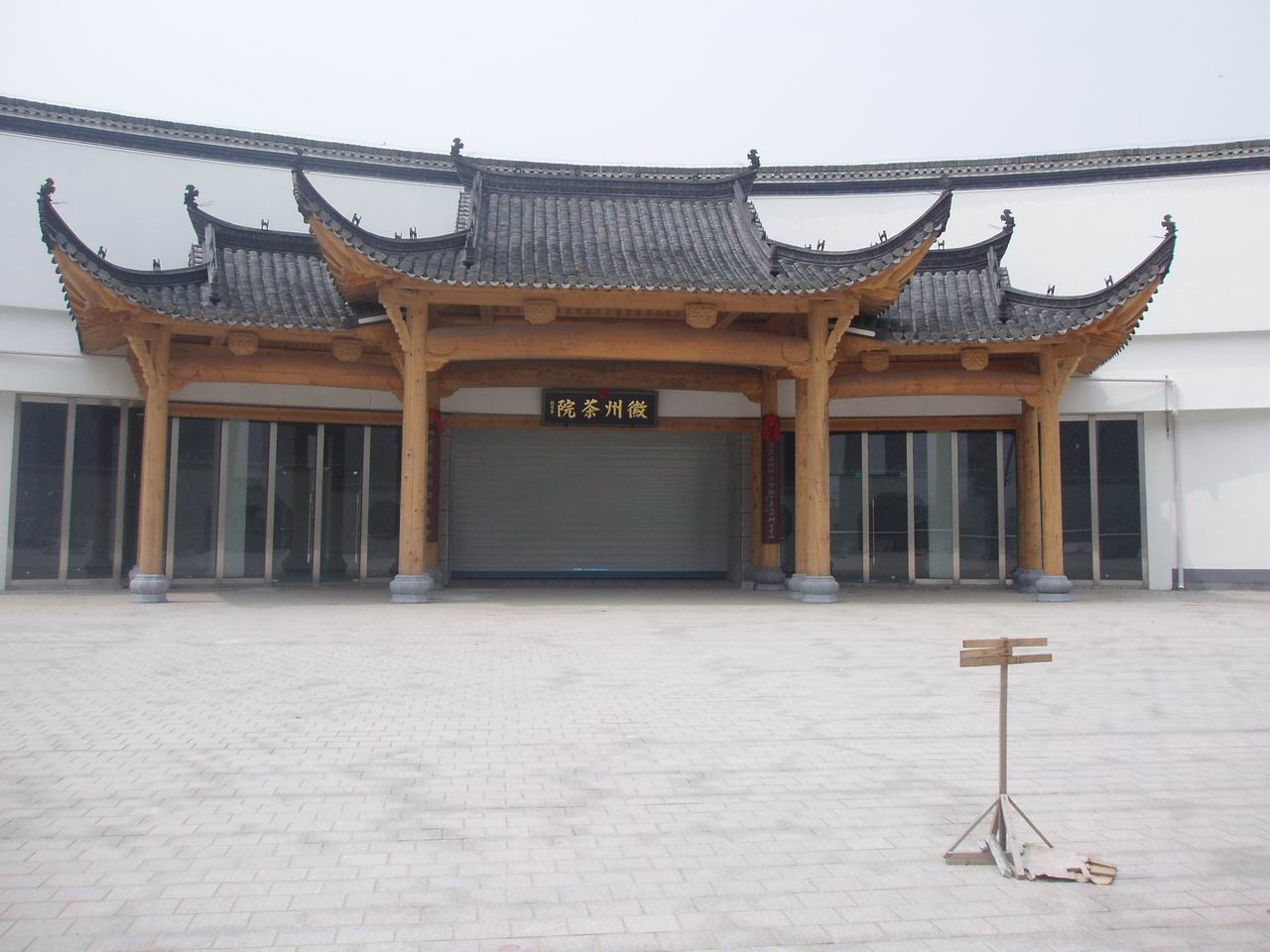 调整大小 徽州茶院五凤楼.JPG