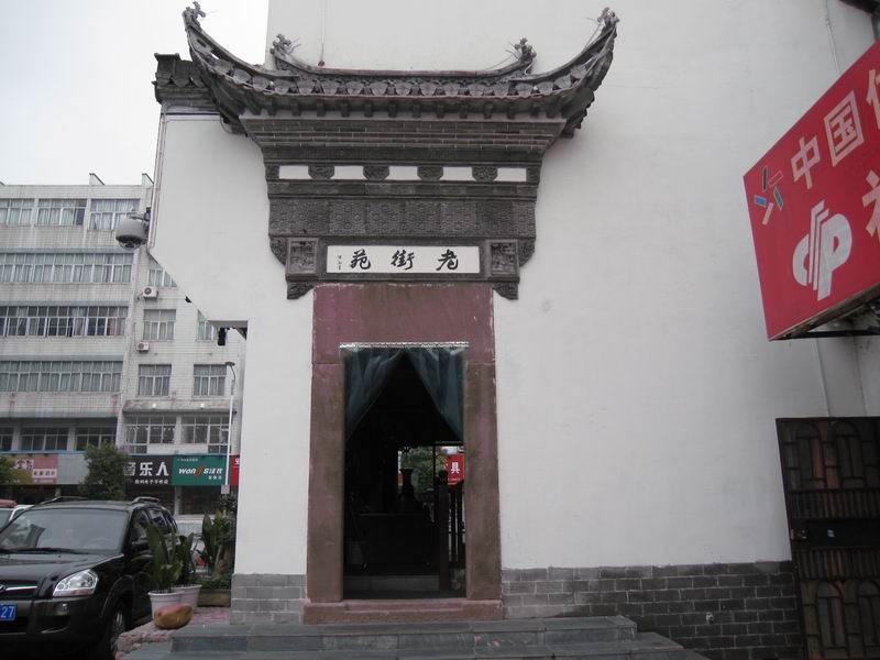 调整大小 老街苑.jpg