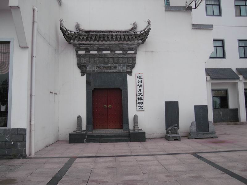 调整大小 徽州胡开文博物馆门楼.jpg
