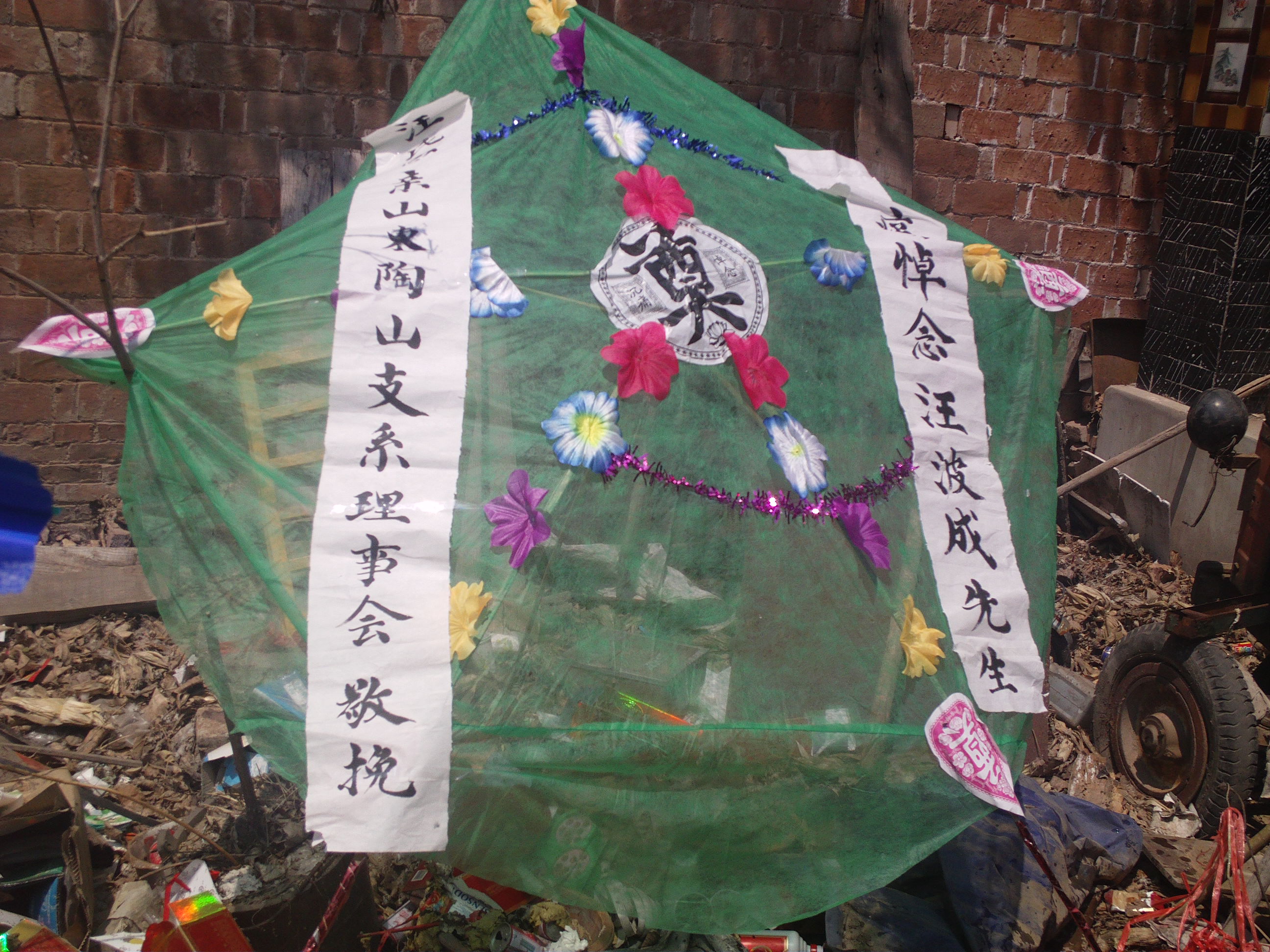 汪氏宗亲山东陶山支系理事会老会长汪恒志、副会长汪春銮代表理事会敬献花圈