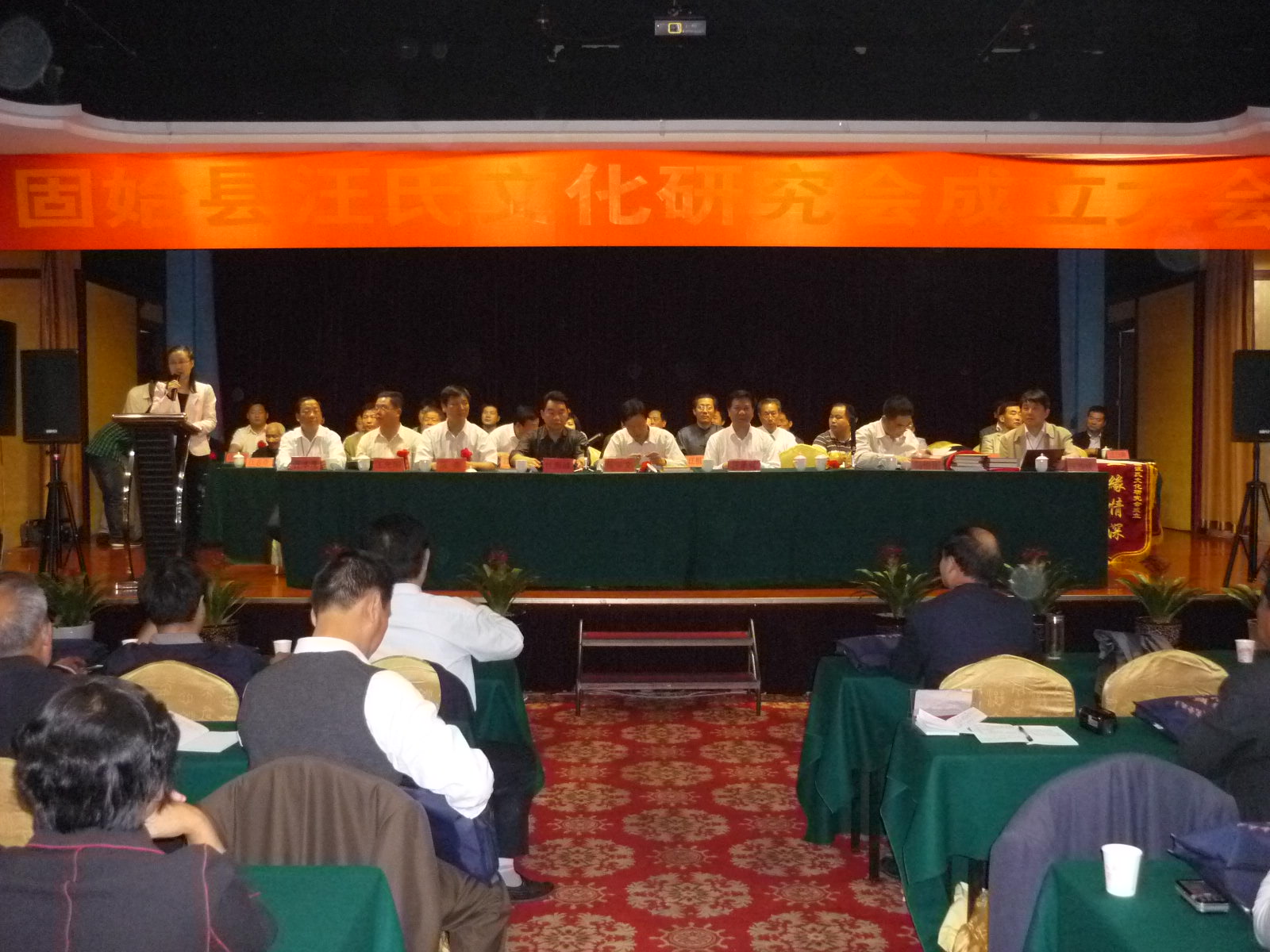 上午九大会正式开始！大会司仪有汪家姑娘-----汪良群当宣读各地来的嘉宾时，全场鼓掌声响起