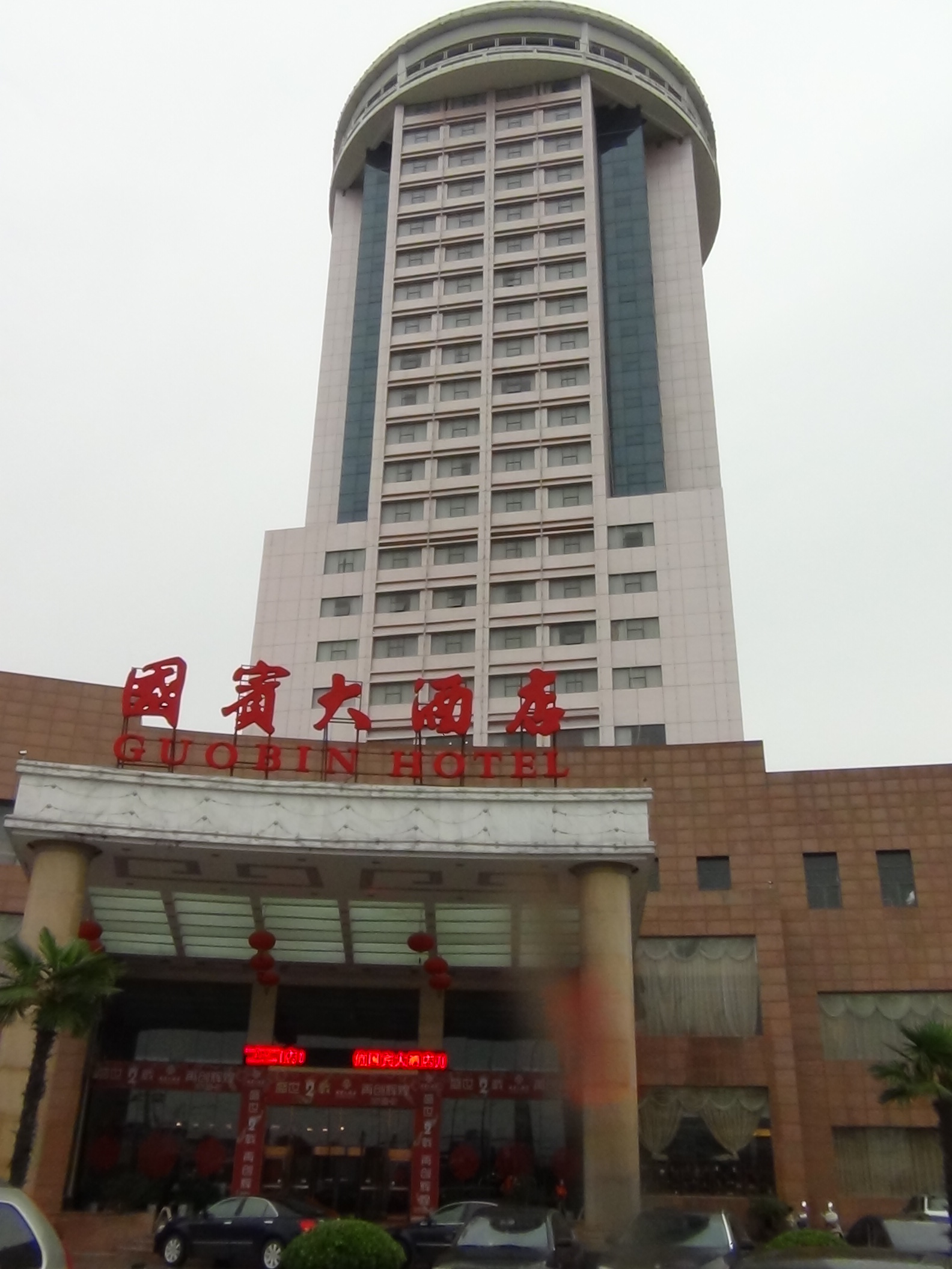 本次会议在固始国宾大酒店三楼举行！