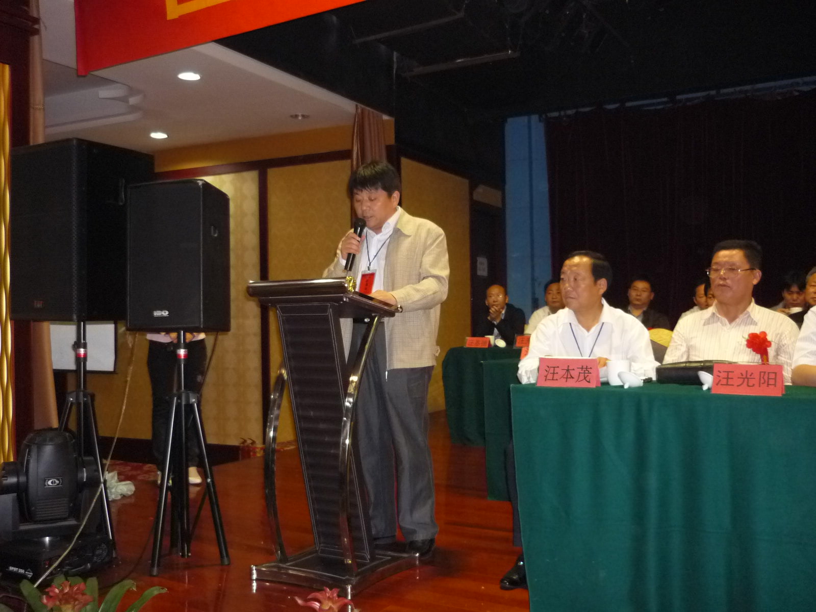 会长汪连成讲话