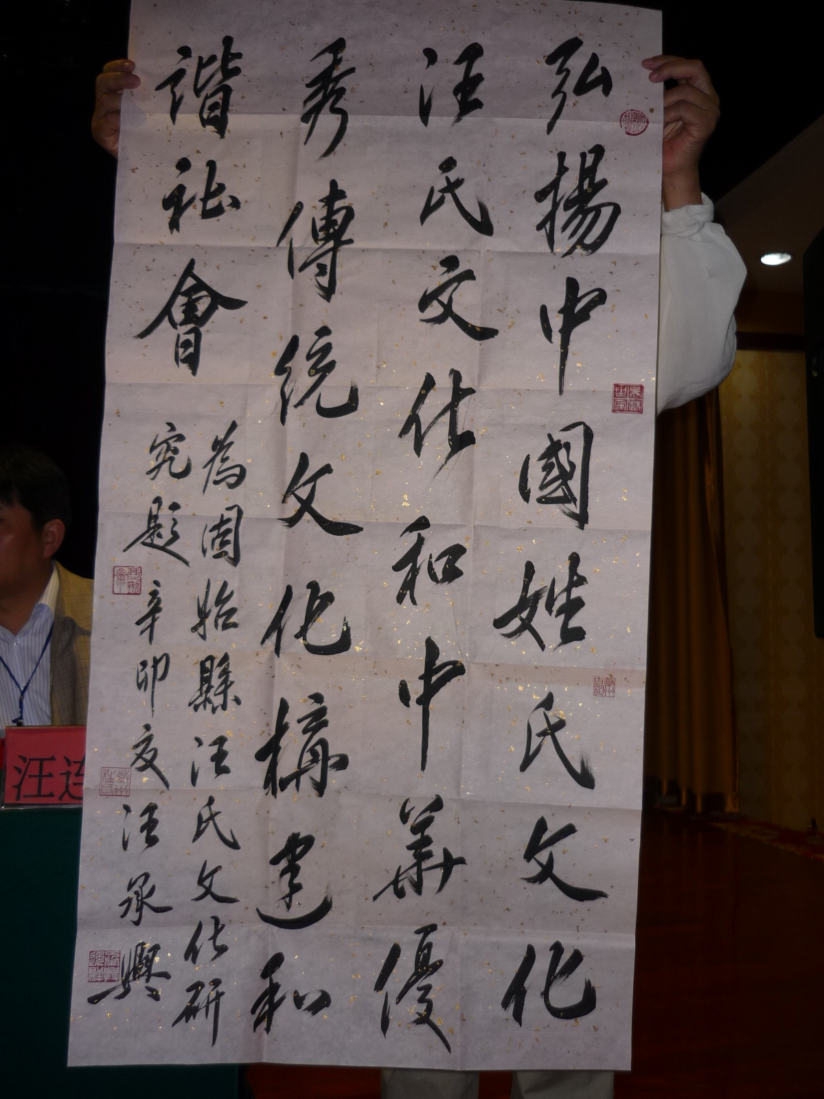 为大会成立题字