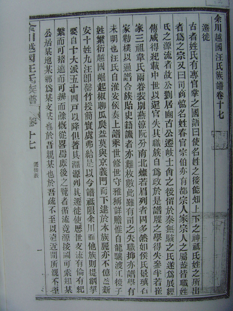 绩溪余川支谱汪氏迁徙资料1 .JPG