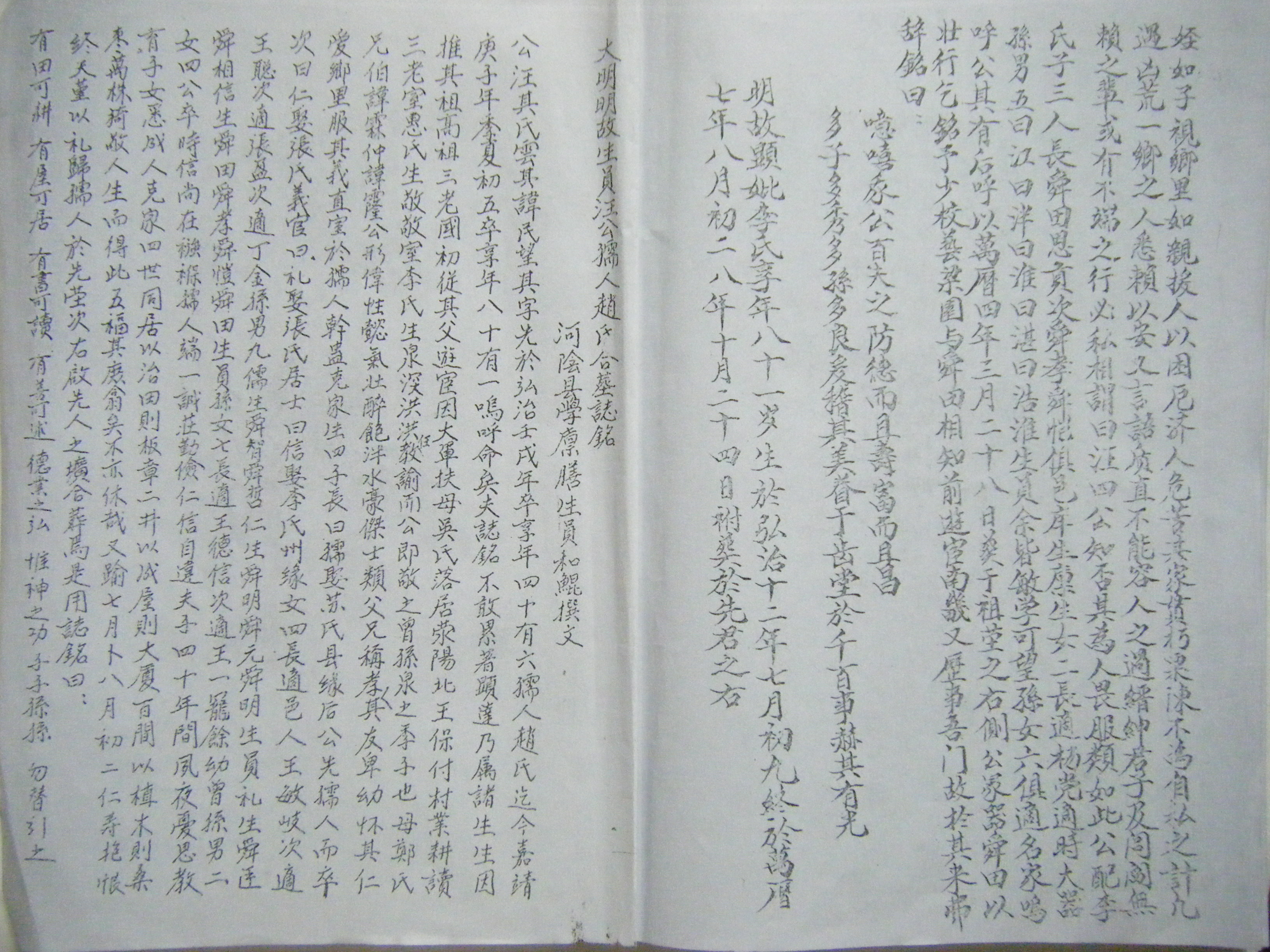 汪沟出土明代祖墓志