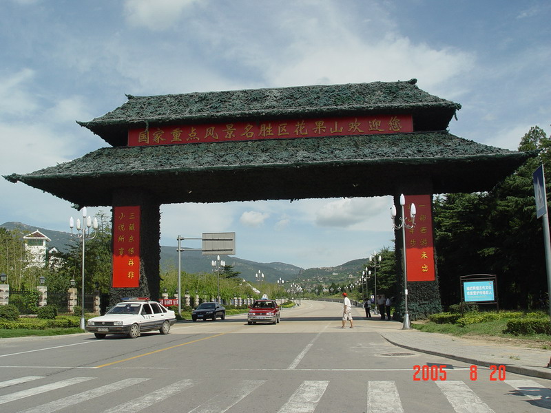 花果山景区的大门，但不是花果山的山门。