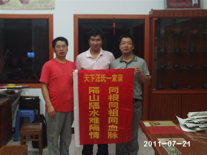 汪成林，我，汪成友