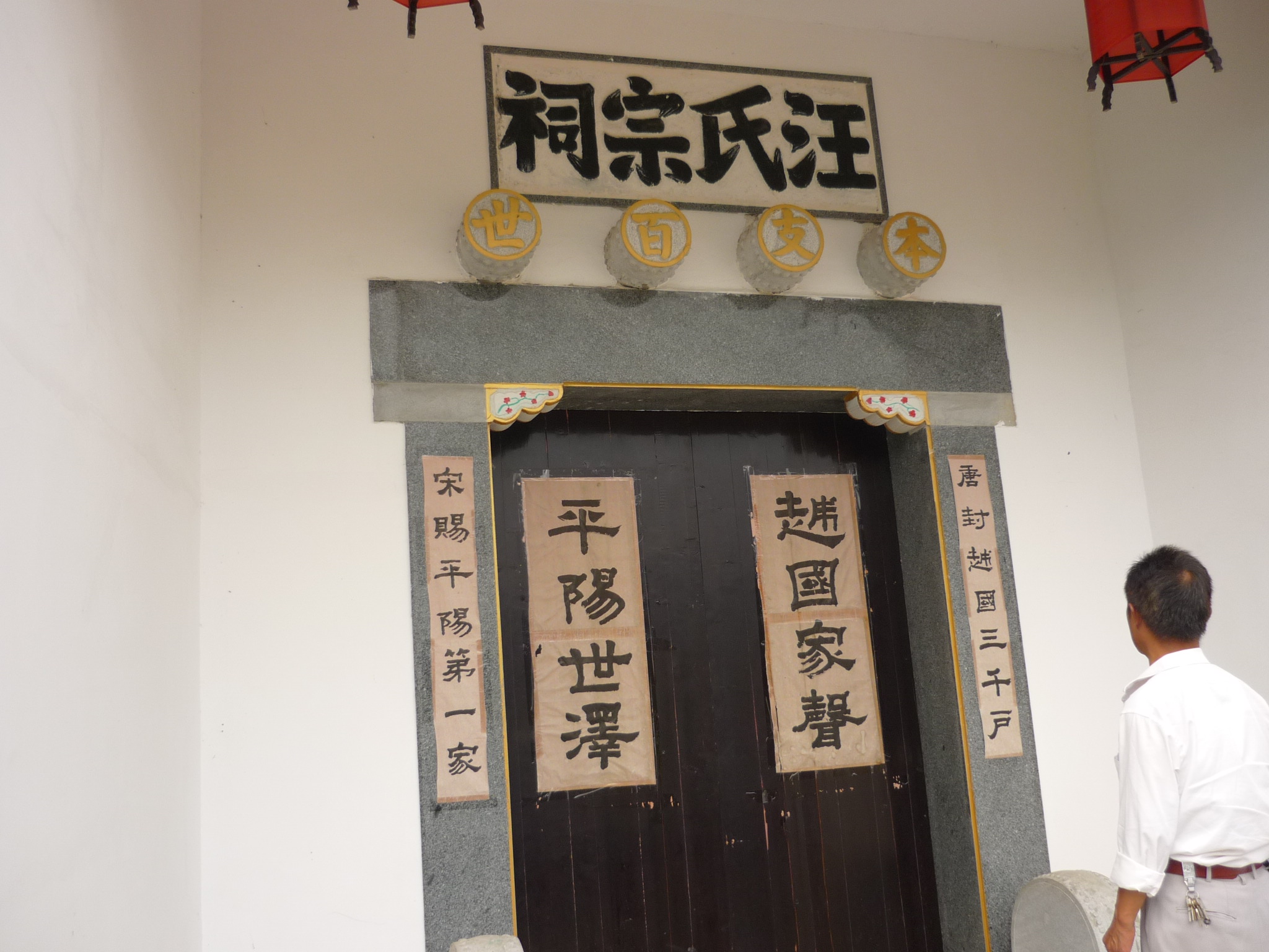 又回到宗祠商讨,发现对联错了二个字意思[平阳在山东在江北、与江南二字相差太多了