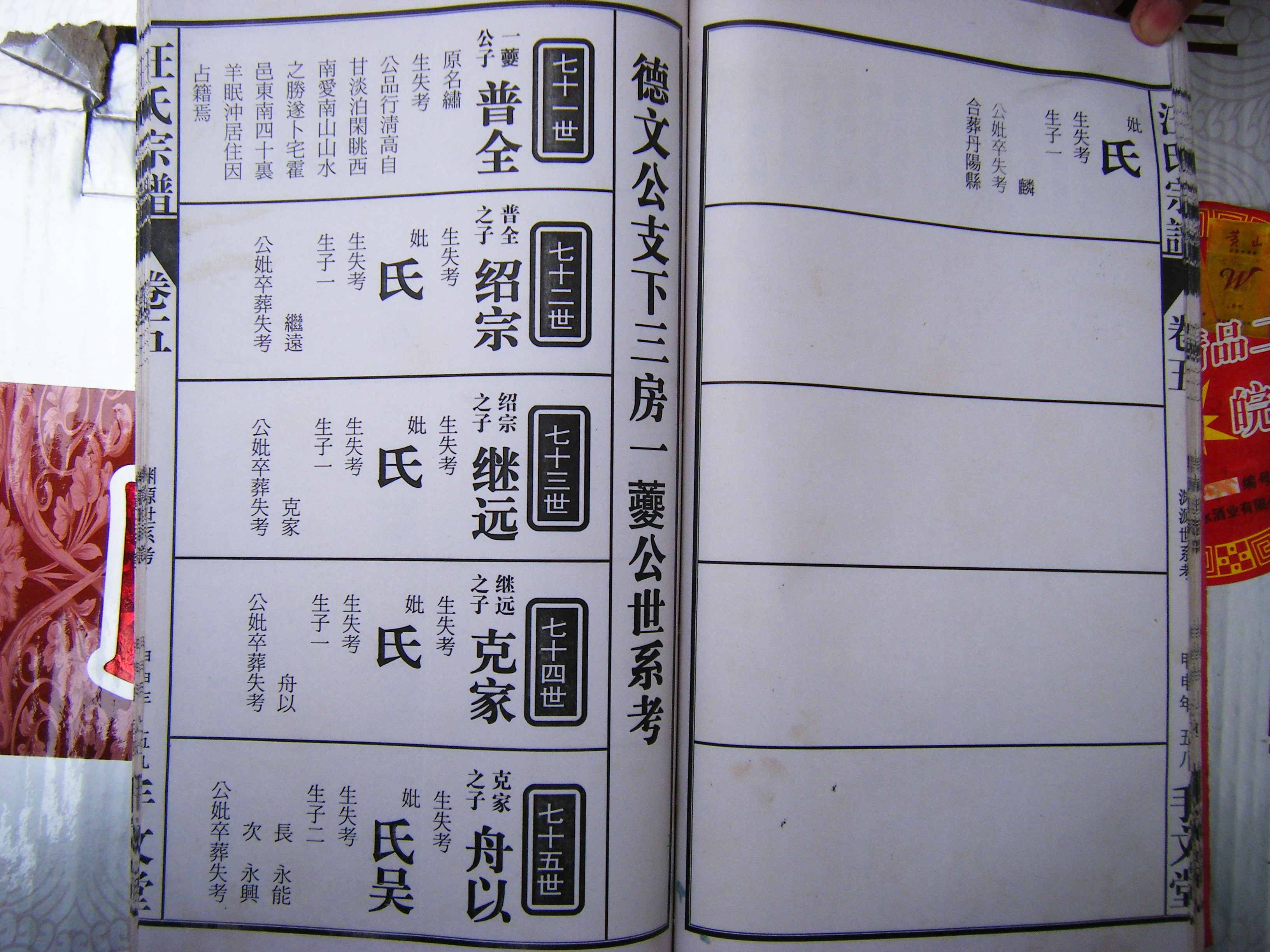 六安手文堂宗谱