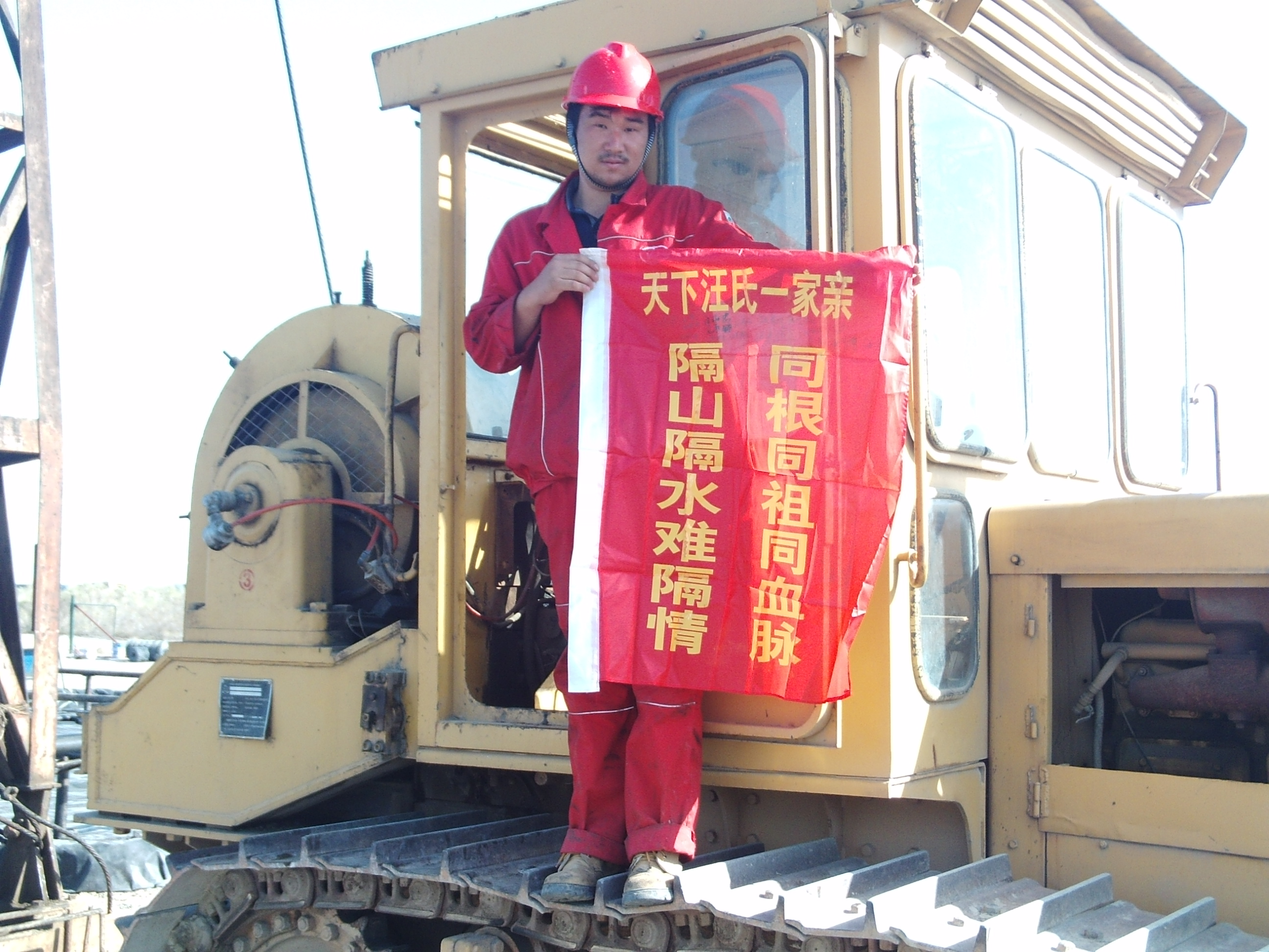 汪氏大旗飘扬在通井机上