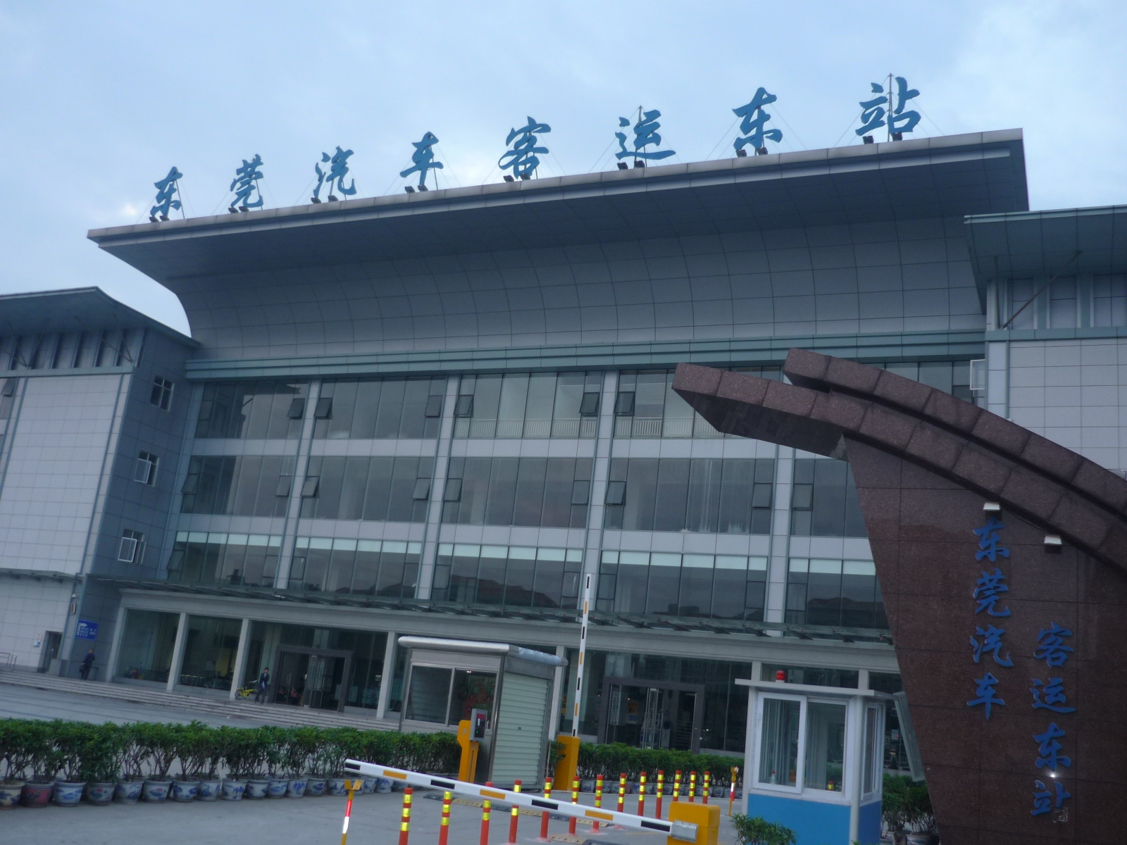 11月4号早上六点到达广东东莞汽车东站