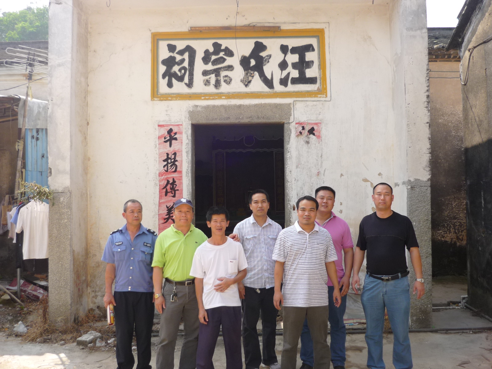 葵湖村汪氏宗祠