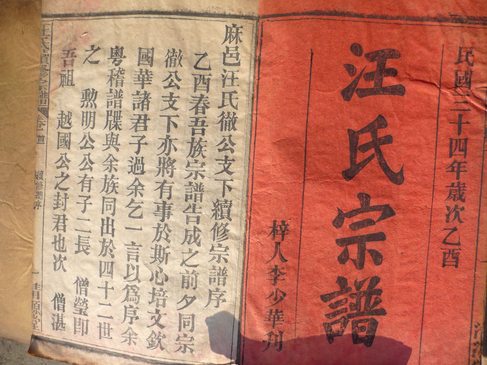 新发现开国公4子伯廉公后裔现到了总系95-----104世