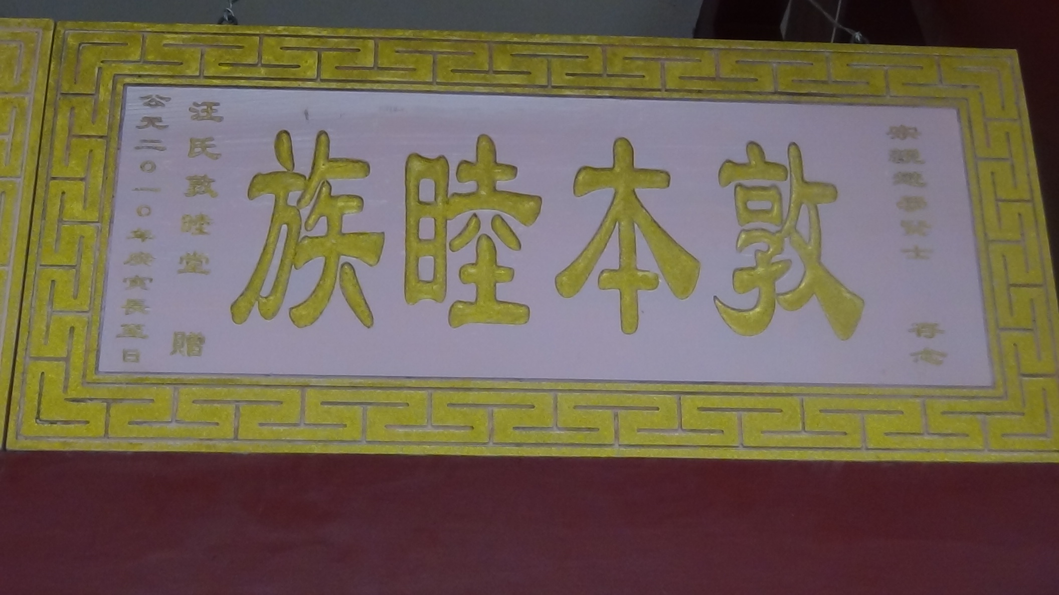 捐资一万以上挂篇颂德