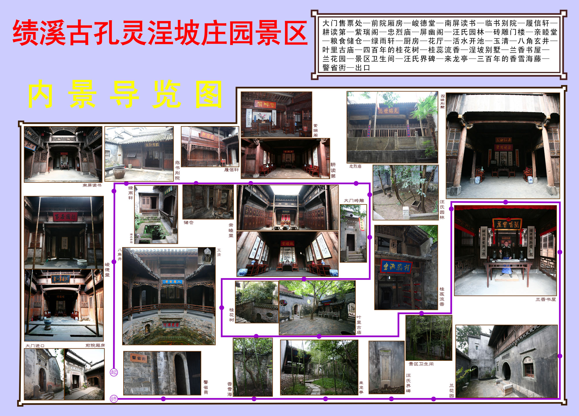 140乘195cm绩溪古孔灵浧坡庄园景区室外 (2).jpg