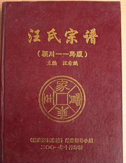 家谱.JPG