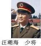 016 汪潮海&nbsp;&nbsp;少将.JPG
