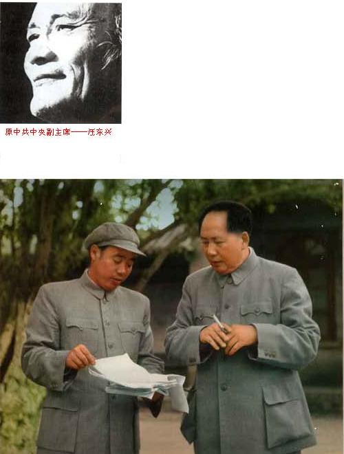 01 汪东兴 原中共中央副主席.JPG